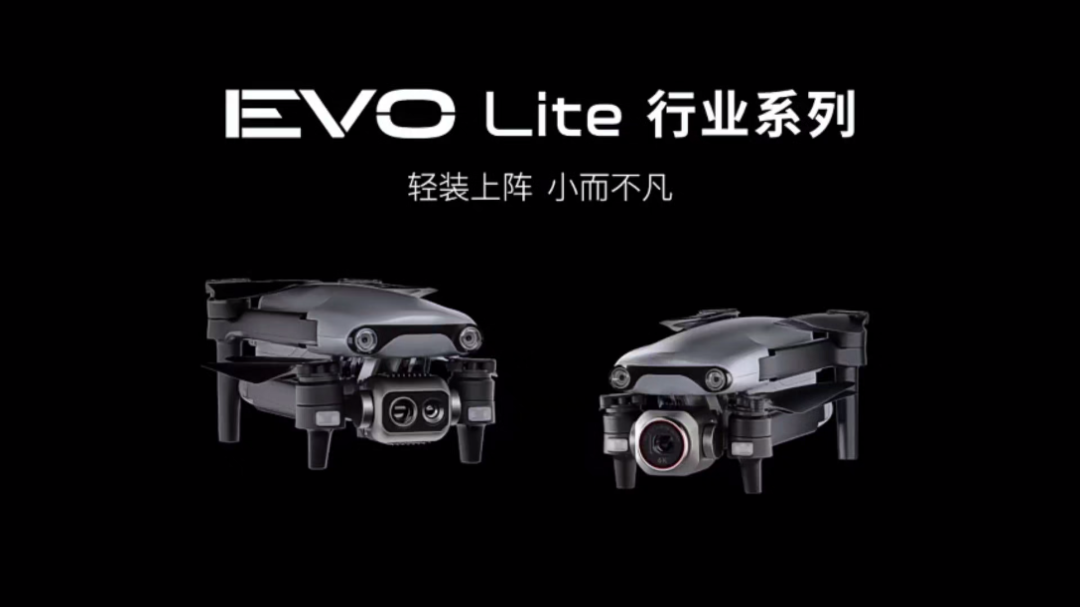 道通智能发布新品EVO Lite行业无人机,轻量化设计,仅重约866克,支持AI目标识别功能,三向双目视觉避障功能,飞行续航时间约40分钟,最高水平飞行...