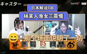 Скачать видео: 【第五人格IVL】日本解说OB杨某人渔女三震慑名场面（渣翻熟肉）