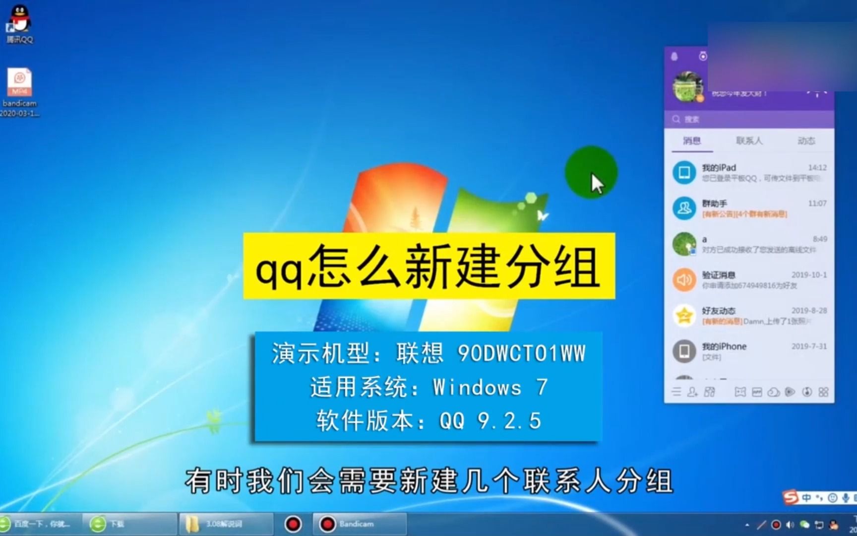 如何新建qq分组?新建qq分组哔哩哔哩bilibili