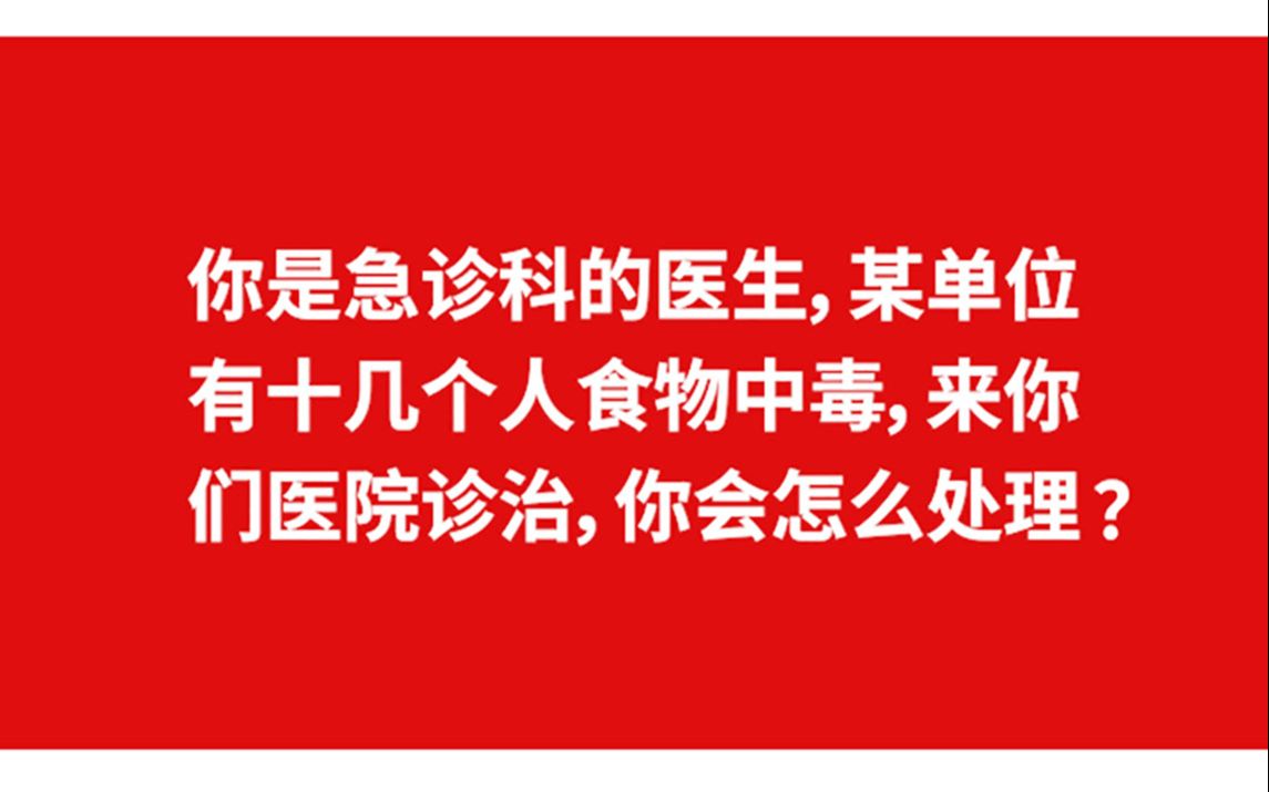 【示范作答】2020年4月12日重庆市荣昌医疗事业单位面试题第2题哔哩哔哩bilibili