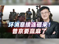 Download Video: 坏消息接连砸向乌克兰，北约领导人想让欧洲陪葬，普京要赢麻了