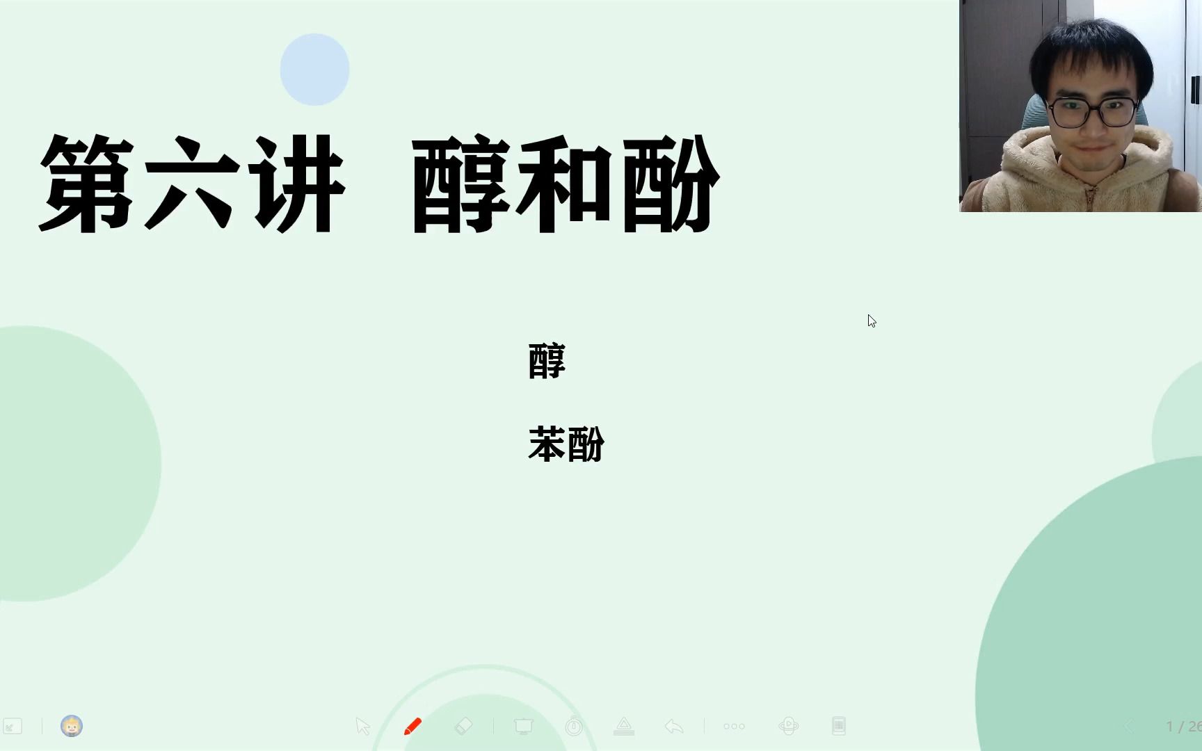 有机6——醇和酚哔哩哔哩bilibili