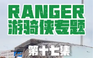 Video herunterladen: 福特游骑侠ranger专题，第十七集。钢板改螺旋弹簧方案，小红和小丽的专属#拓虎减震器 #震三虎 #拓虎红减 #皮卡车 #皮卡改装 #福特游骑侠