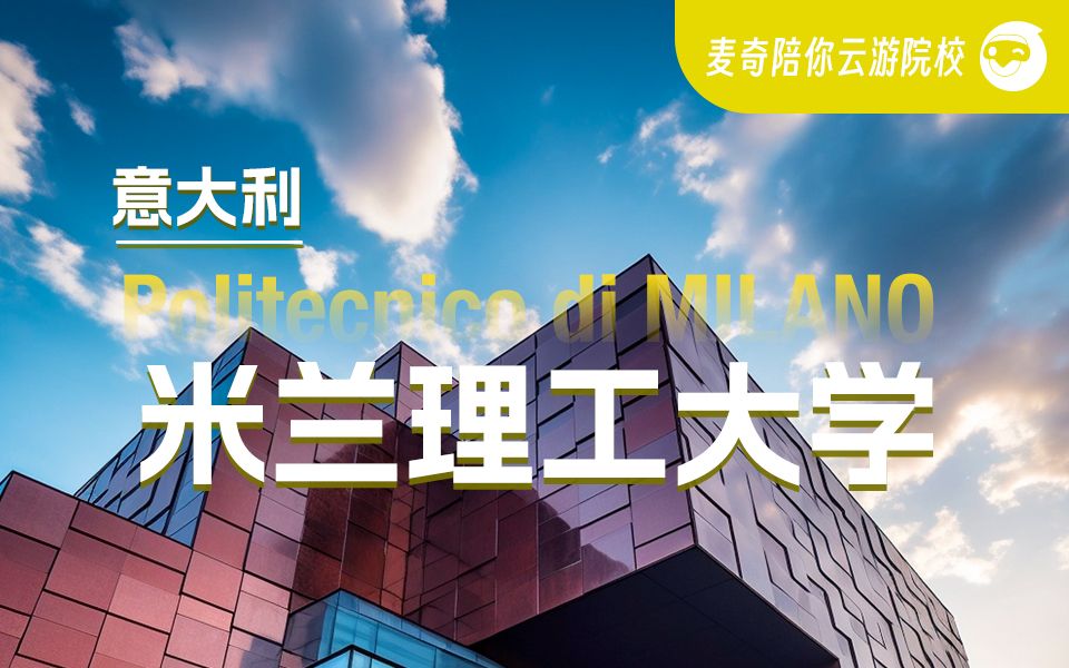 米兰理工大学诞生了欧洲首个电子计算中心,拥有欧洲最大风洞实验室!快来朝圣吧!哔哩哔哩bilibili