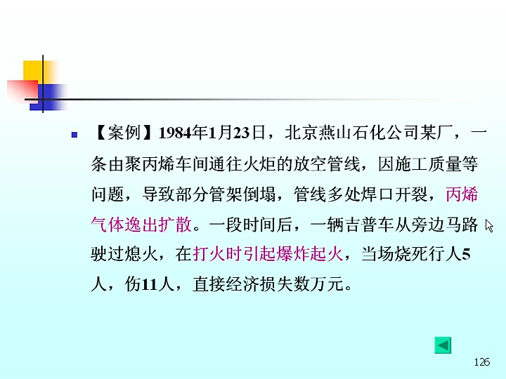 化工安全技术哔哩哔哩bilibili