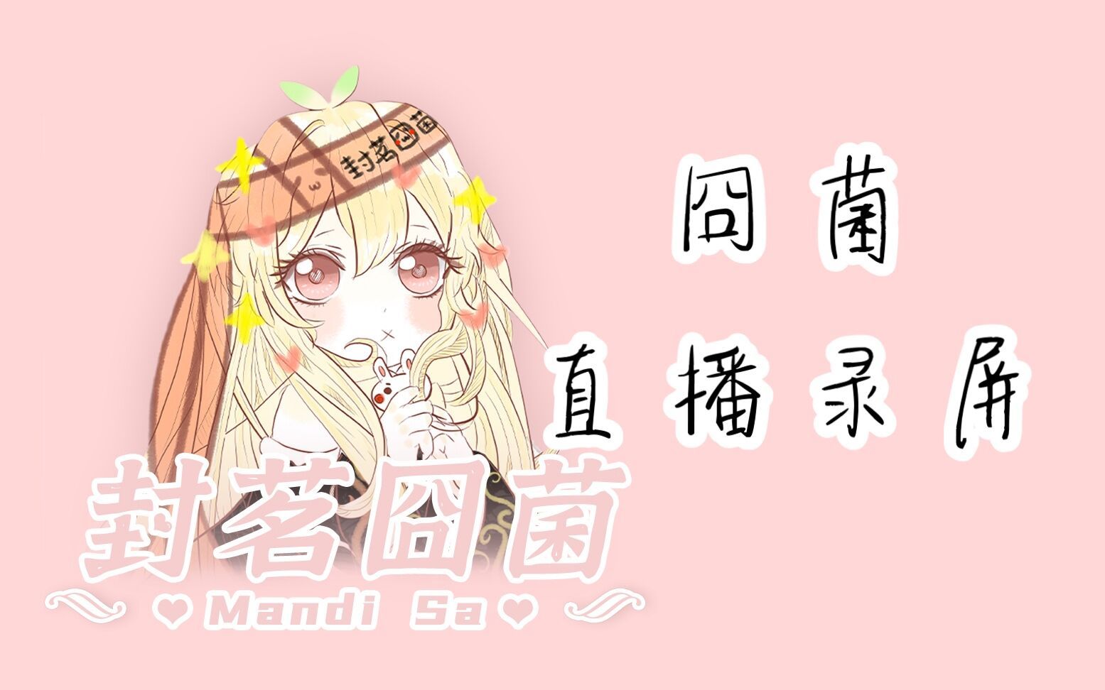 【封茗囧菌】2020.04.14 LOOK直播 录屏哔哩哔哩bilibili