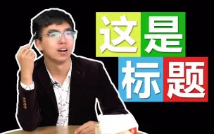 Video herunterladen: 《又一个新节目的demo》