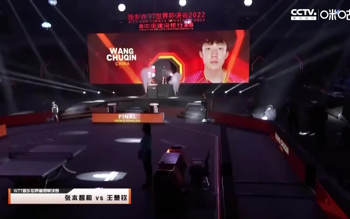 2022新乡世界杯 男单决赛 王楚钦(中国)VS张本智和(日本)哔哩哔哩bilibili