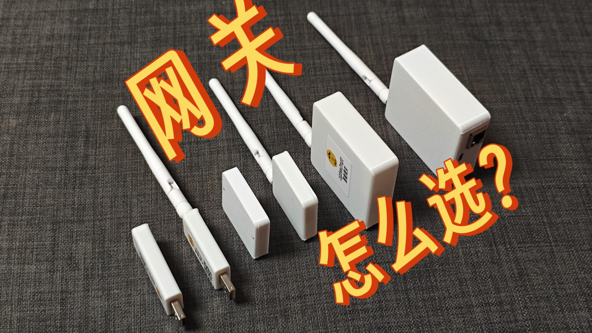 zigbee网关选择指南 高性价比zigbee2mqtt网关usb WiFi 有线网口哔哩哔哩bilibili