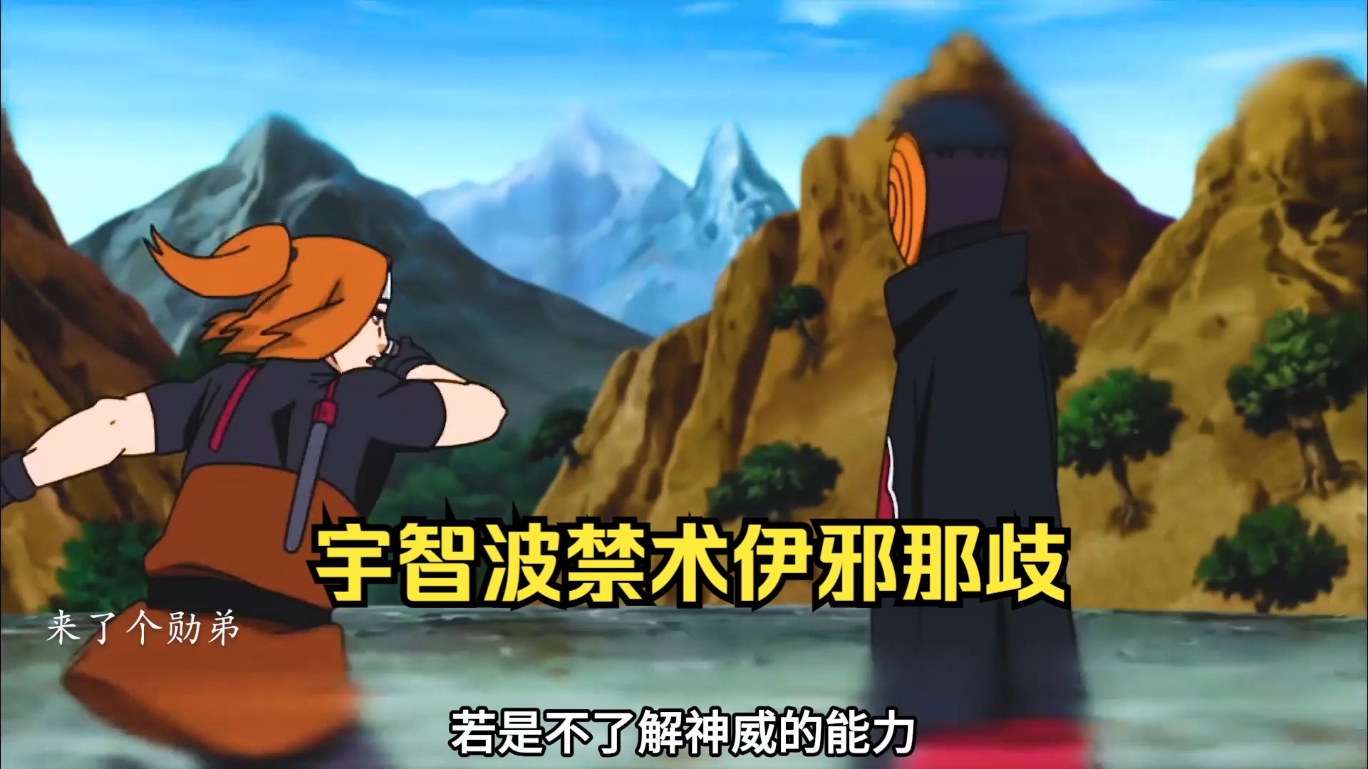 带土对小南使用伊邪那岐之后怎么神威还在?