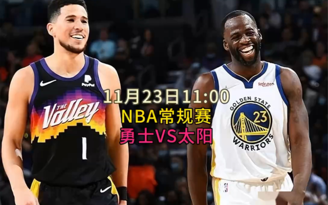 nba常规赛直播:勇士vs太阳(在线观看)完整版中文视频附回放