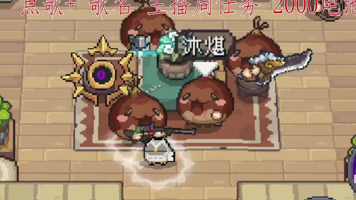 元气骑士前传s2赛季 欢迎大家来到栗子之家.