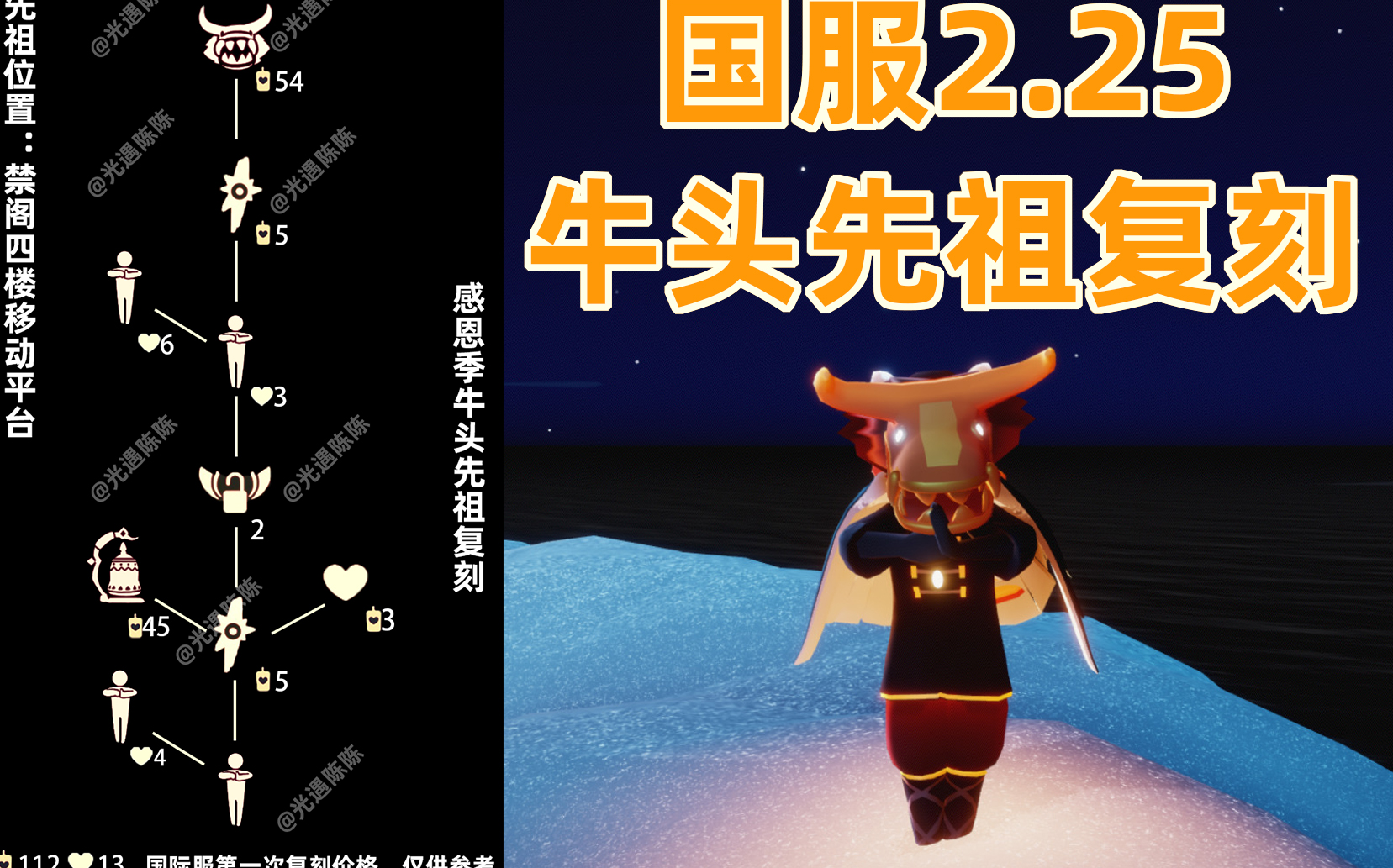光遇感恩季牛头先祖复刻225国服双平台