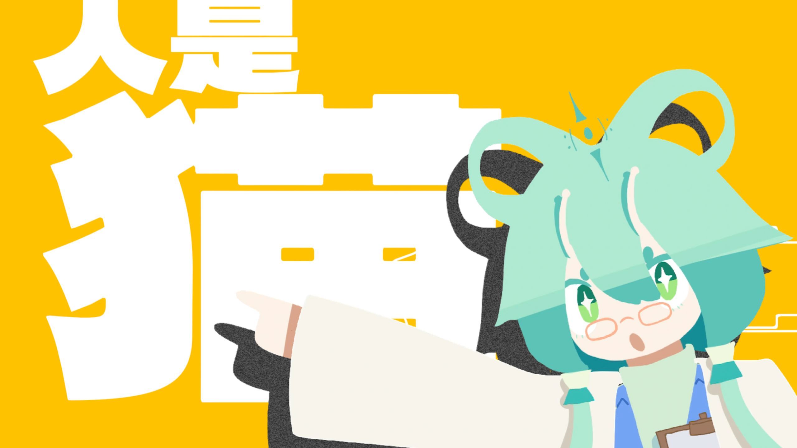 【伴奏】人是猫