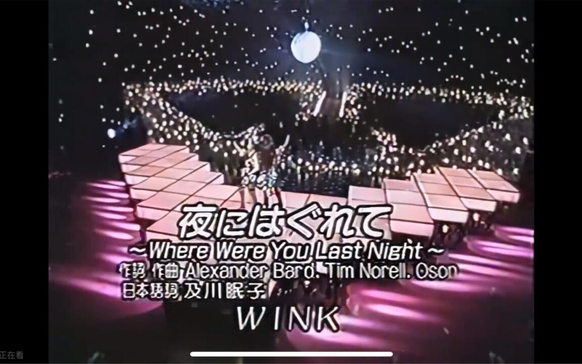 1080P] WINK - 夜にはぐれて～Where Were You Last Night～+SEXY