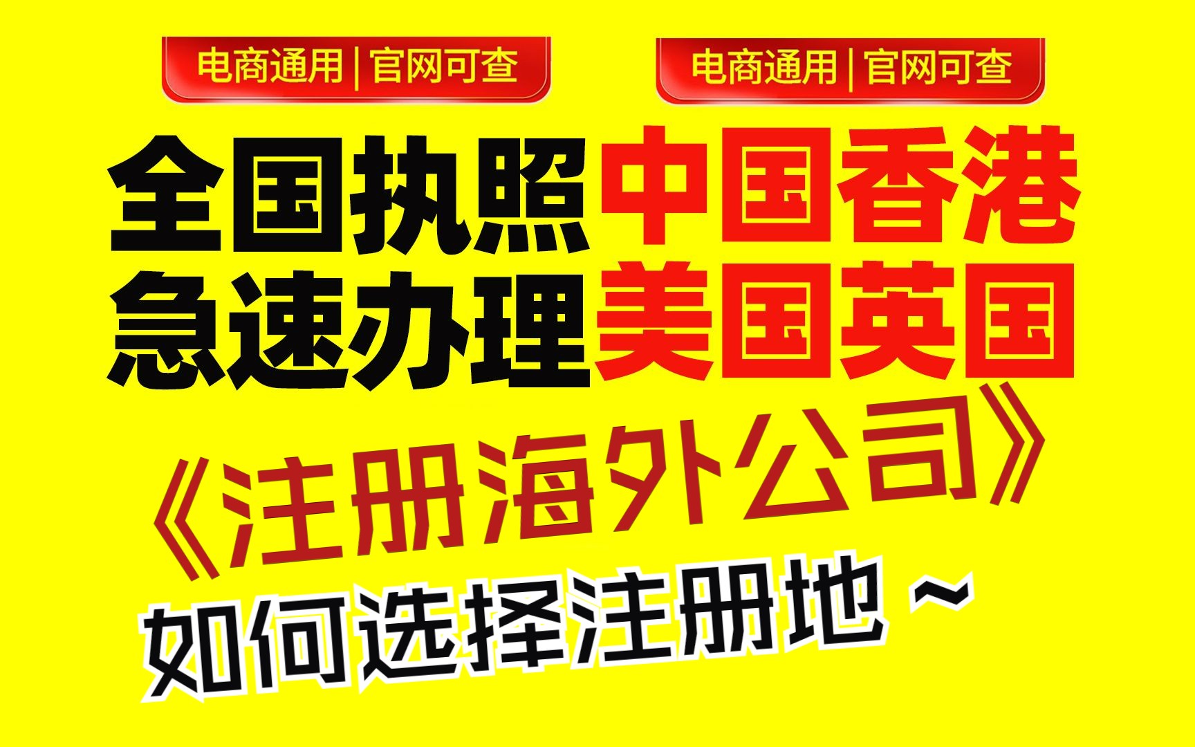 注册海外公司如何选择注册地呢?哔哩哔哩bilibili