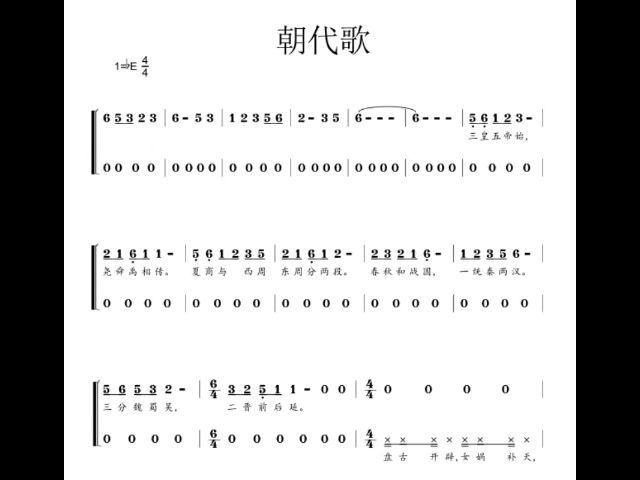 [图]朝代歌 经典咏流传 恒屹 周昭妍 编配合唱简谱钢琴伴奏五线谱