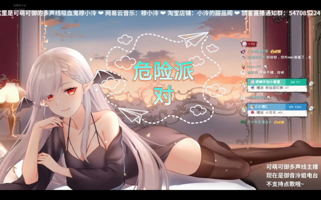 小泠:危险派对(泠姐版)哔哩哔哩bilibili