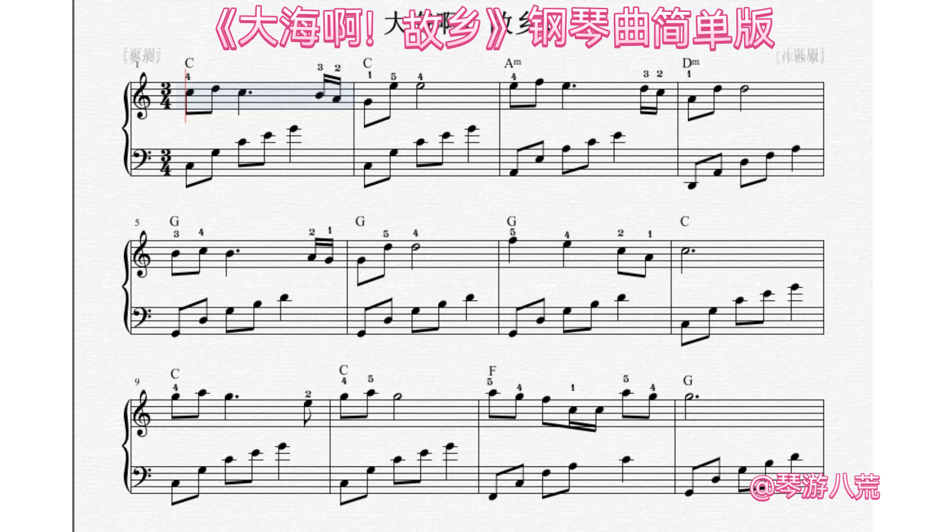 [图]《大海啊！故乡》钢琴曲简单版