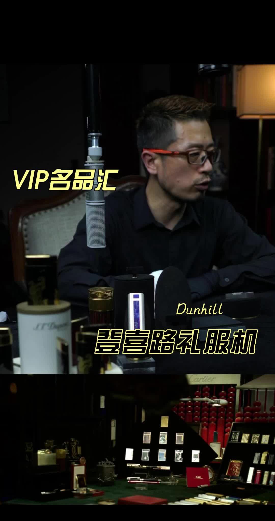 Dunhill登喜路礼服打火机的名字从何而来?为什么叫礼服打火机?哔哩哔哩bilibili