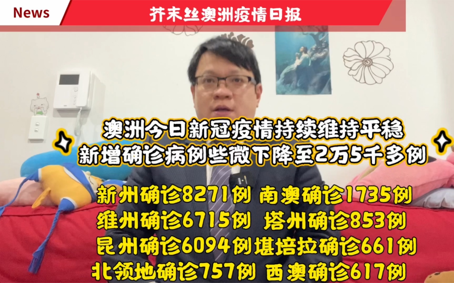 芥末丝澳洲疫情日报:2022224澳洲今日新冠疫情持续维持平稳,新增确诊病例些微下降至2万5千多例哔哩哔哩bilibili