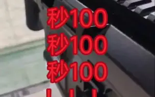 Download Video: 平定者zx1秒100 秒100 秒100！