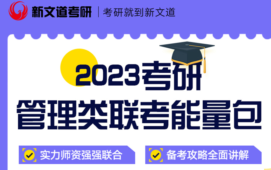 2023考研管理类联考专项择校择专业(图书情报/在职MBA/MPA/MEM等)哔哩哔哩bilibili