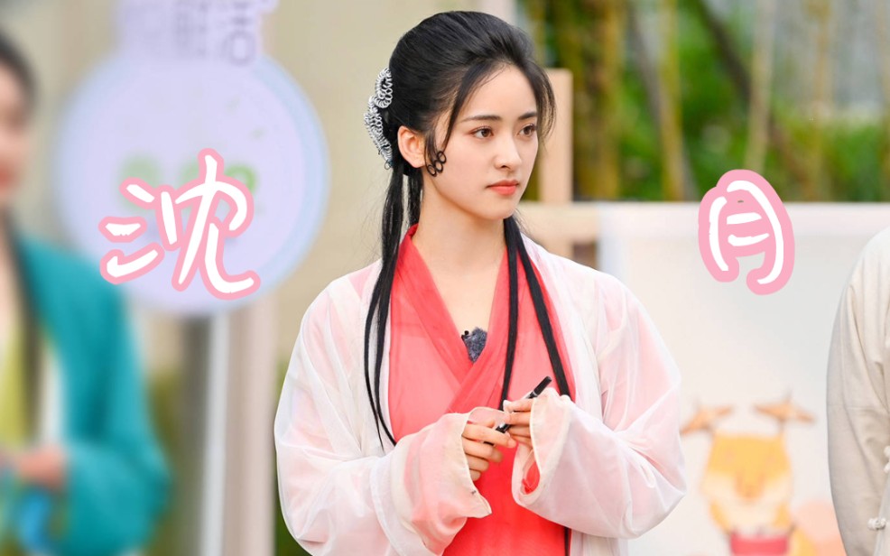 【沈月】x 青春环游记4| 月月古装类型太美啦