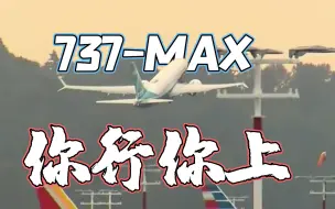 Download Video: 波音“自查”通过安全测试 美国批准737MAX复飞 民众：打死不坐！