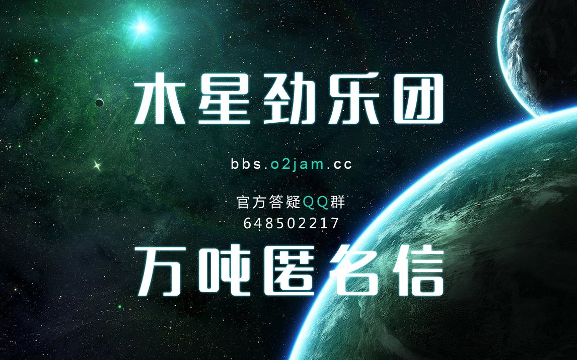 万吨匿名信 ac