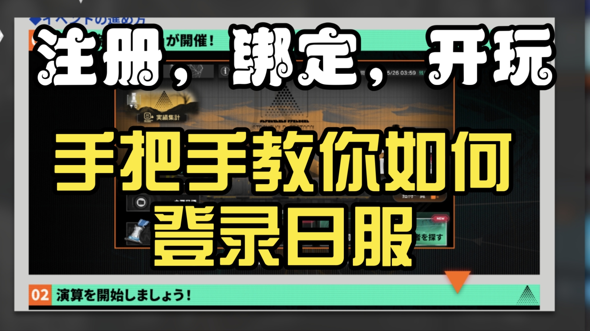 【明日方舟日服】手把手教你如何登录日服?以及日服现状,为卫戍协议做准备