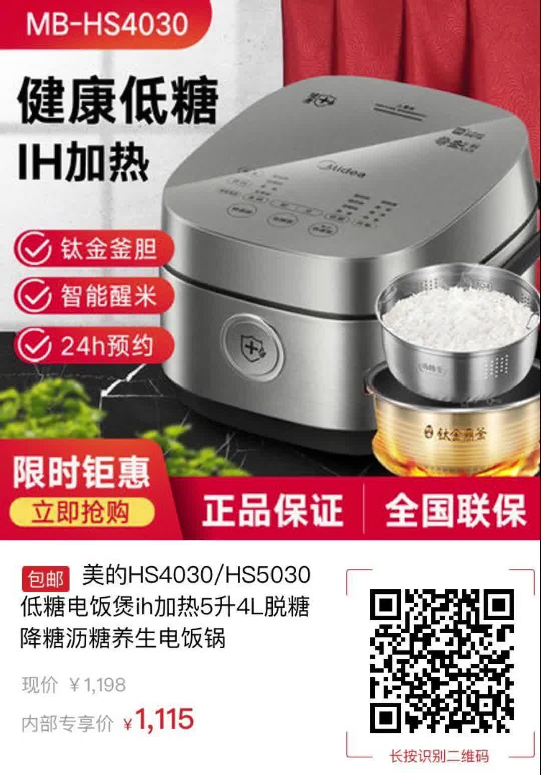 【83元券】美的hs4030每hs5030低糖电饭煲ih加热5升4l脱糖降糖沥糖