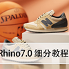 第一章 RHINO7.0 细分工具介绍_哔哩哔哩_bilibili