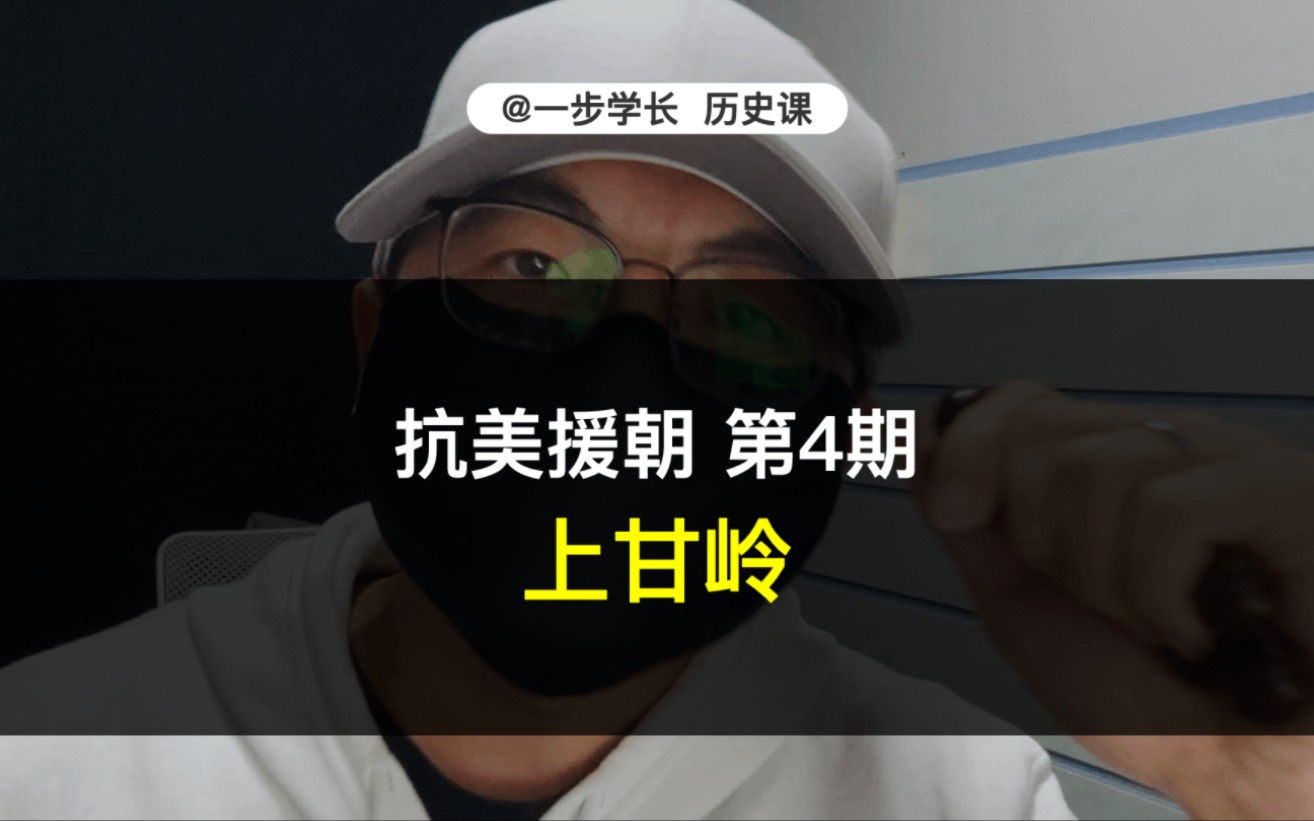 抗美援朝第4期 上甘岭 世界上有那么一支部队叫做中国人民志愿军哔哩哔哩bilibili