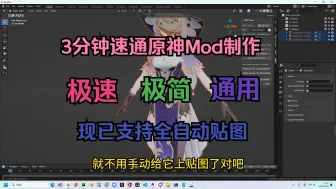 Descargar video: 三分钟学会原神模型修改