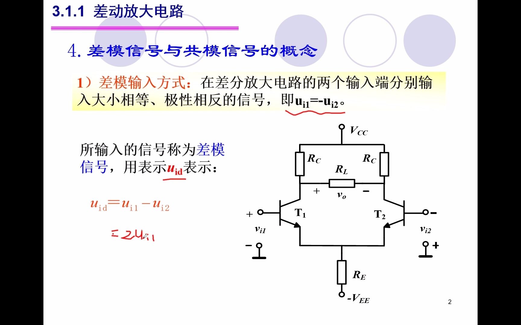 11月24日差动放大电路2哔哩哔哩bilibili