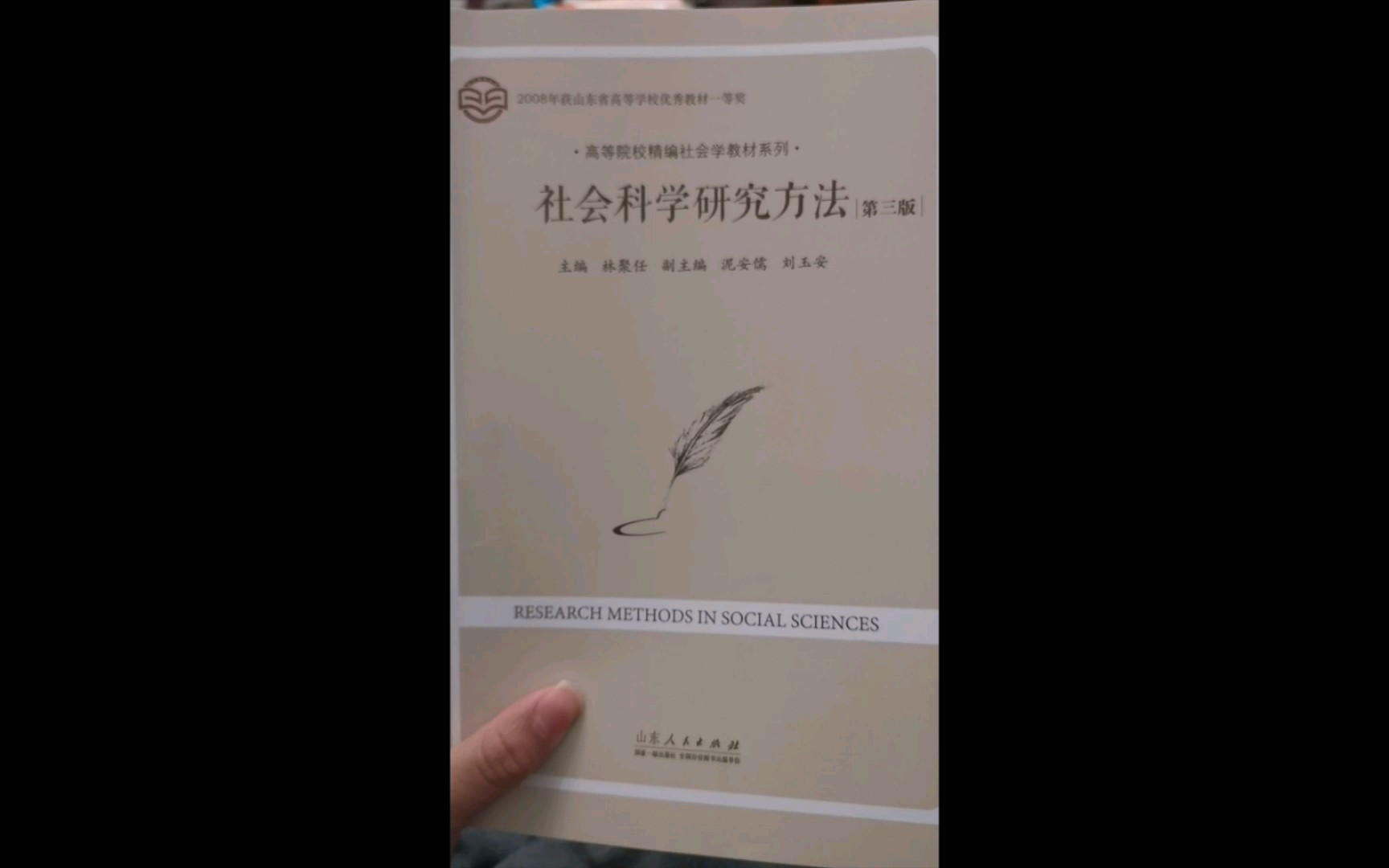 读书推荐—社会科学类 《社会科学研究方法》20200115哔哩哔哩bilibili