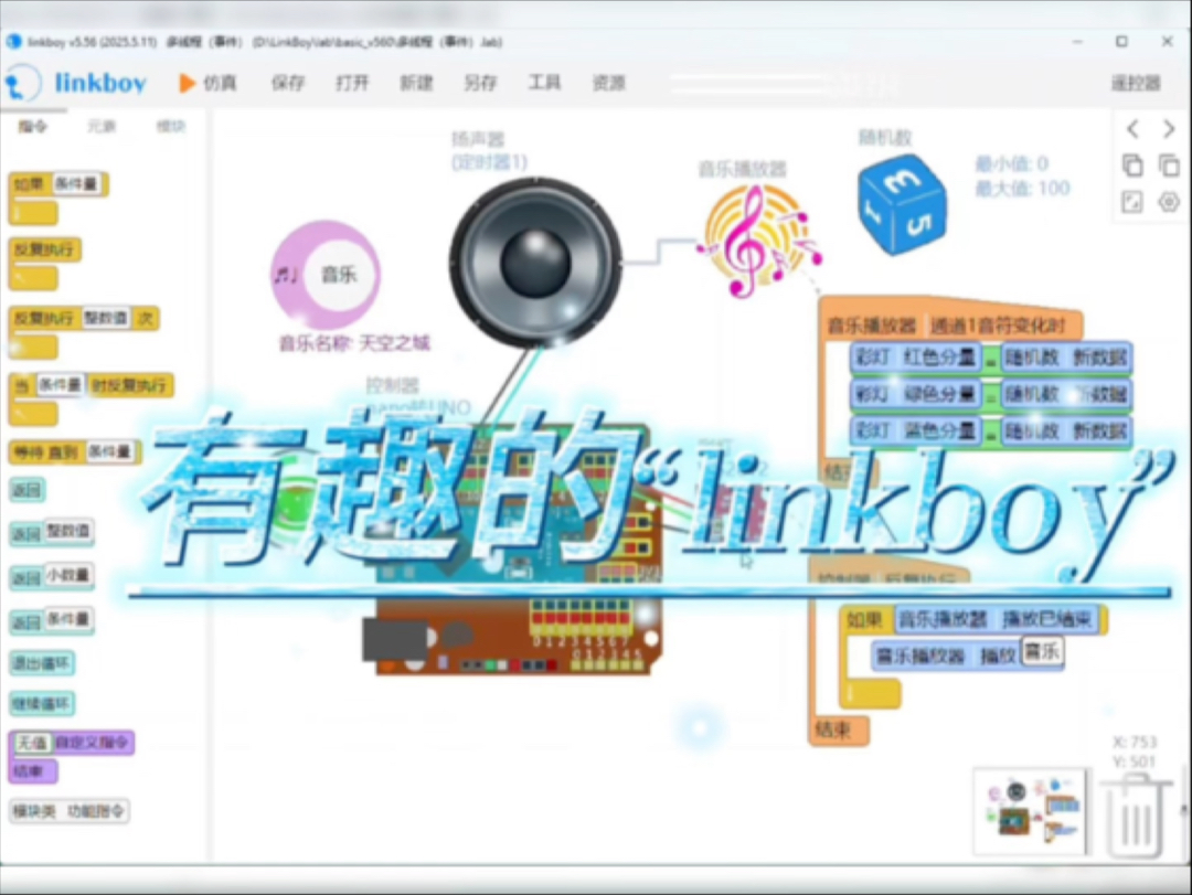 linkboy，LinKboy使用24C02教程