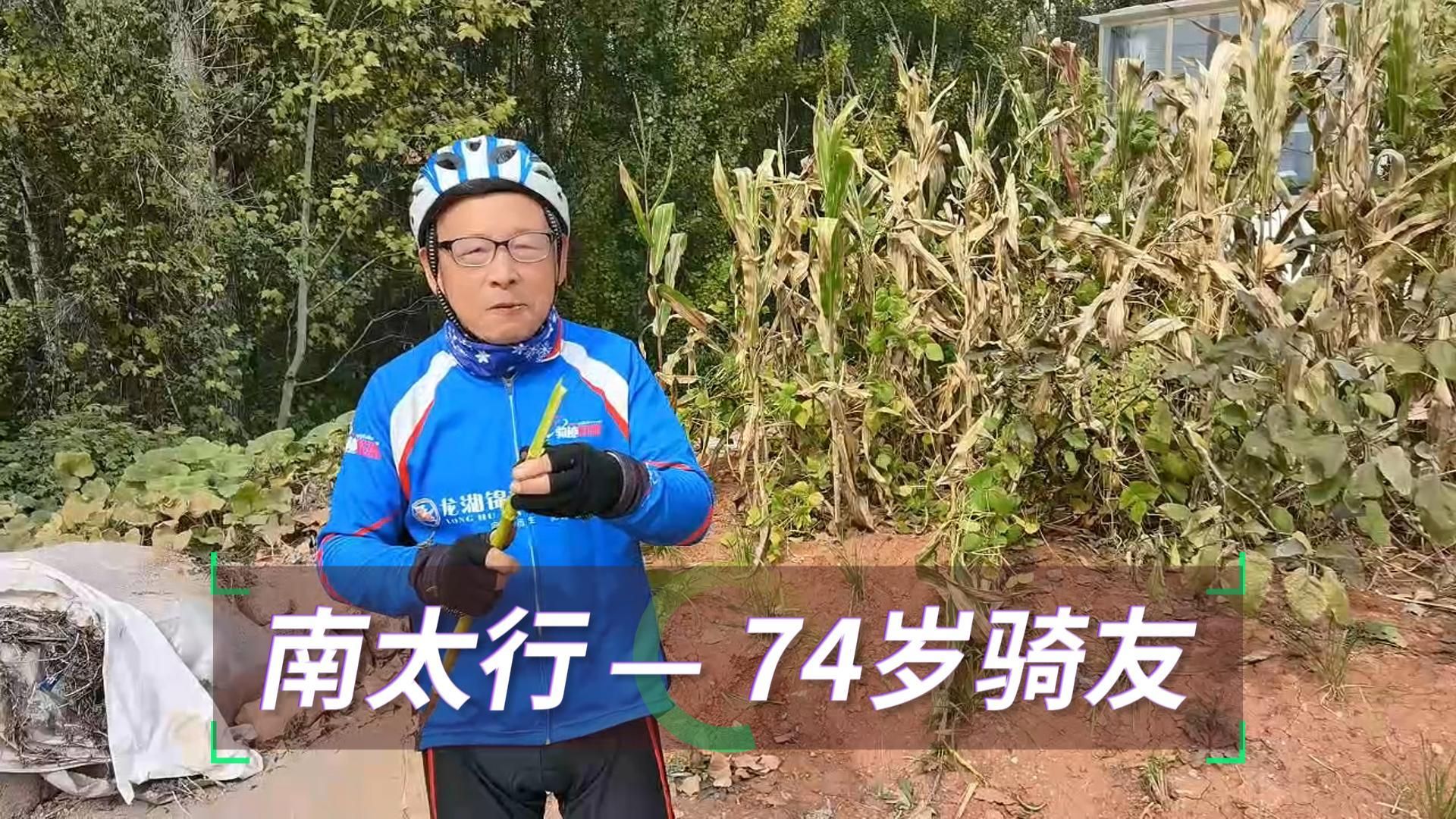 在南太行,与爱骑行74岁的愚公大哥同行,从树理小镇到蟒河风景区,分享他的故事.哔哩哔哩bilibili