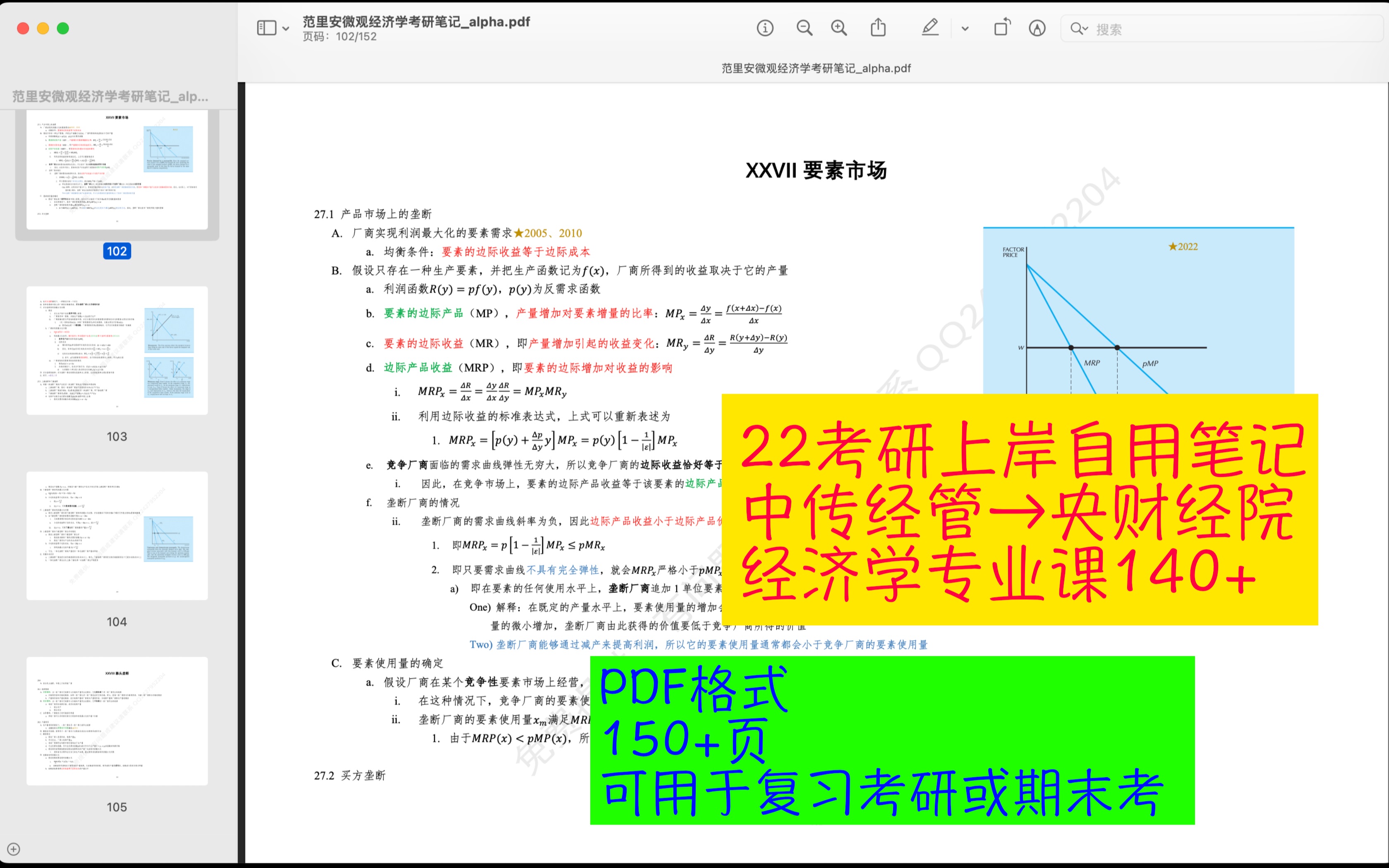 [图]范里安微观经济学考研自用电子笔记免费分享