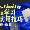 Plasticity 2min学习六个建模技巧 快速回复到原点/快速筛选移除倒角/快速选择相邻面/复读上个命令_哔哩哔哩_bilibili