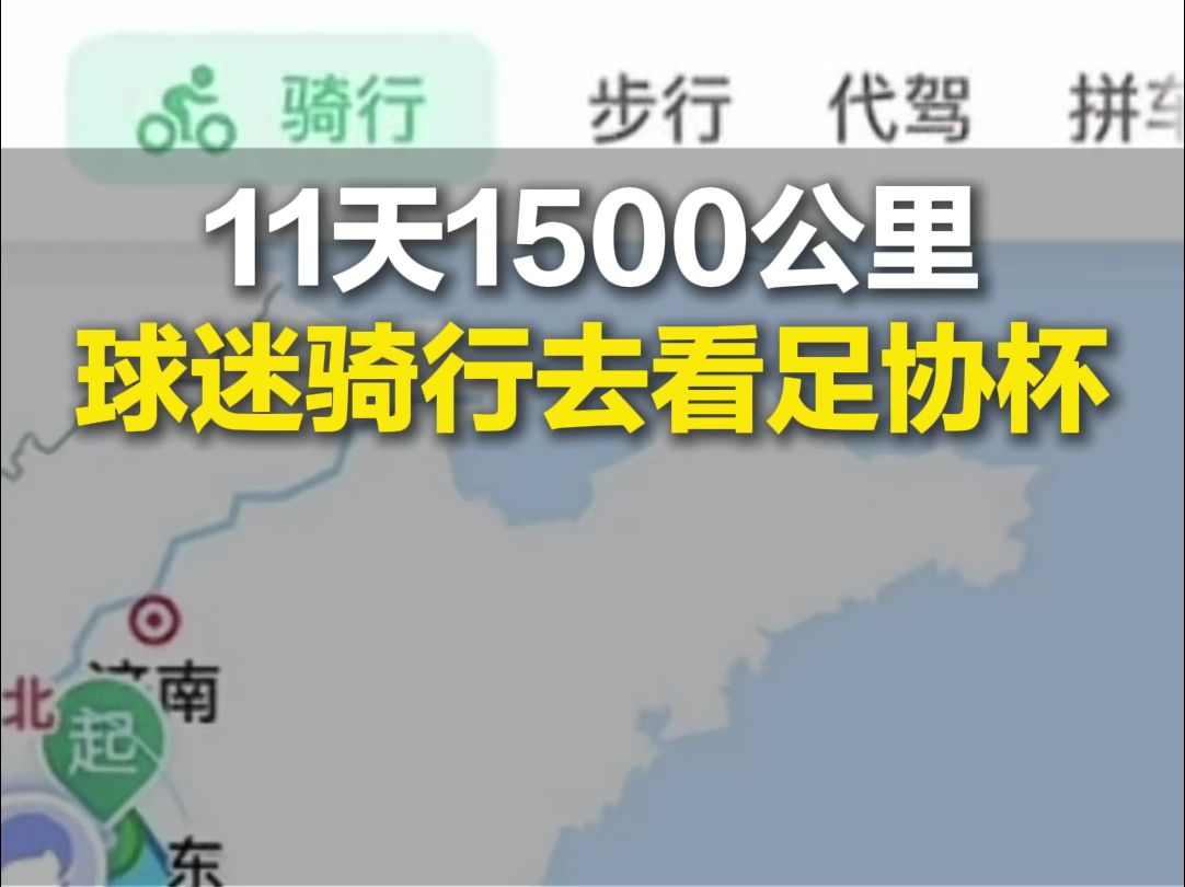 11月22日,浙江温州.11天骑行1500公里!济宁球迷骑行到温州观战足协杯,为泰山队加油!网友:用行动诠释热爱!哔哩哔哩bilibili