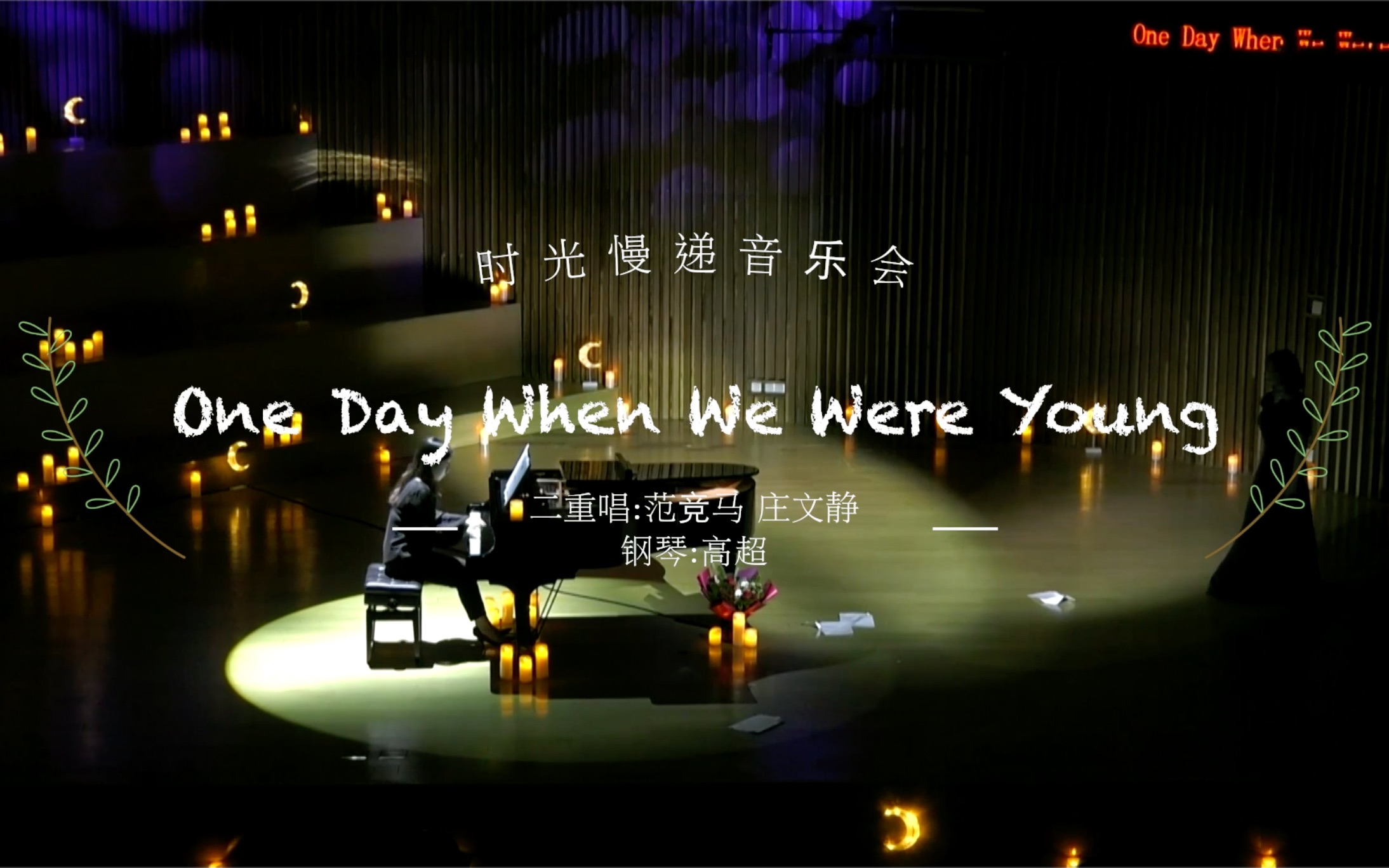 【时光慢递音乐会】One Day When We Were Young哔哩哔哩bilibili