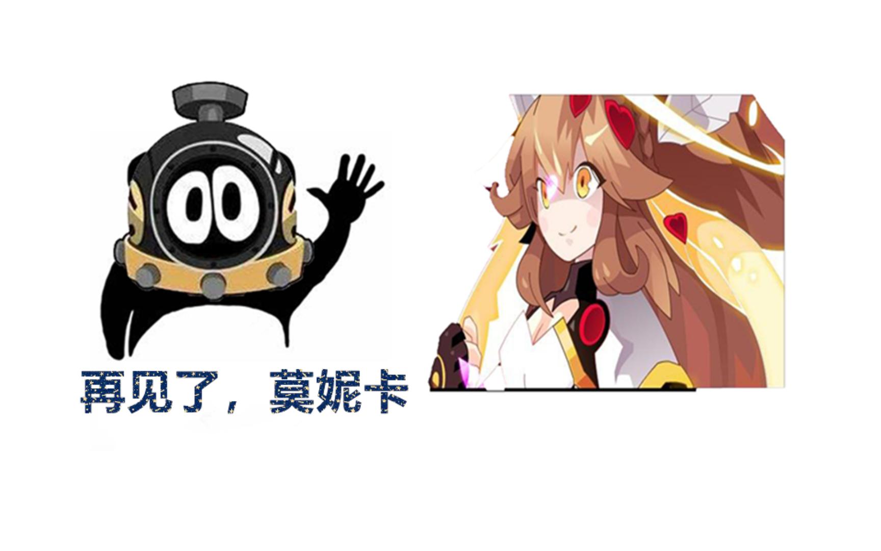 赛尔号:再见了,莫妮卡