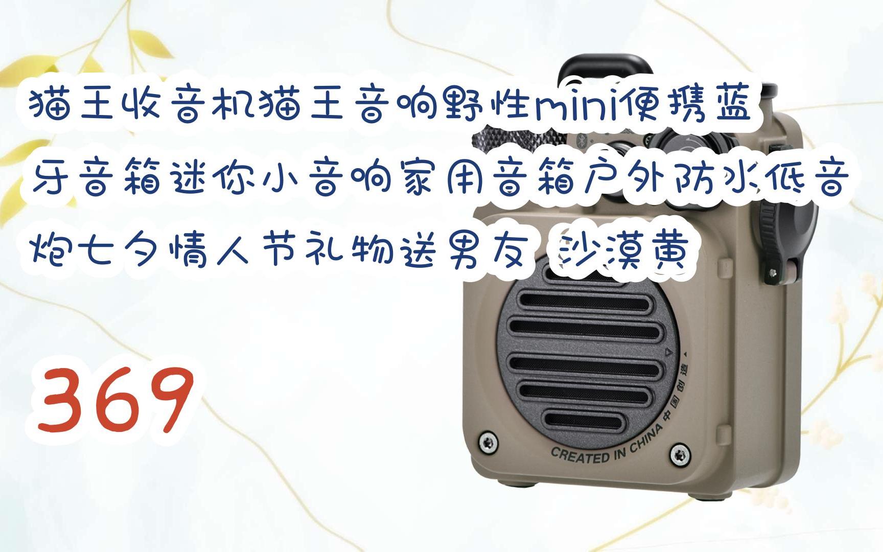 购物指南|猫王收音机猫王音响野性mini便携蓝牙音箱迷你小音响家用
