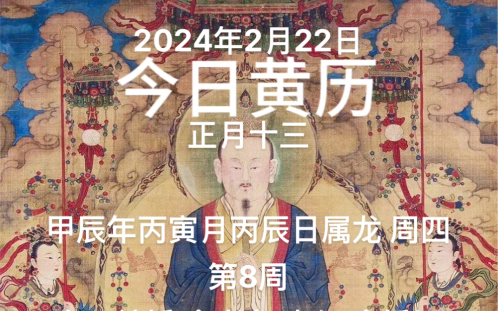 2022年3月22日黄历图片