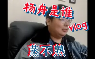 Download Video: 周睿羊切割杨舟，蒸不熟，过生日，她也不给我发个信息