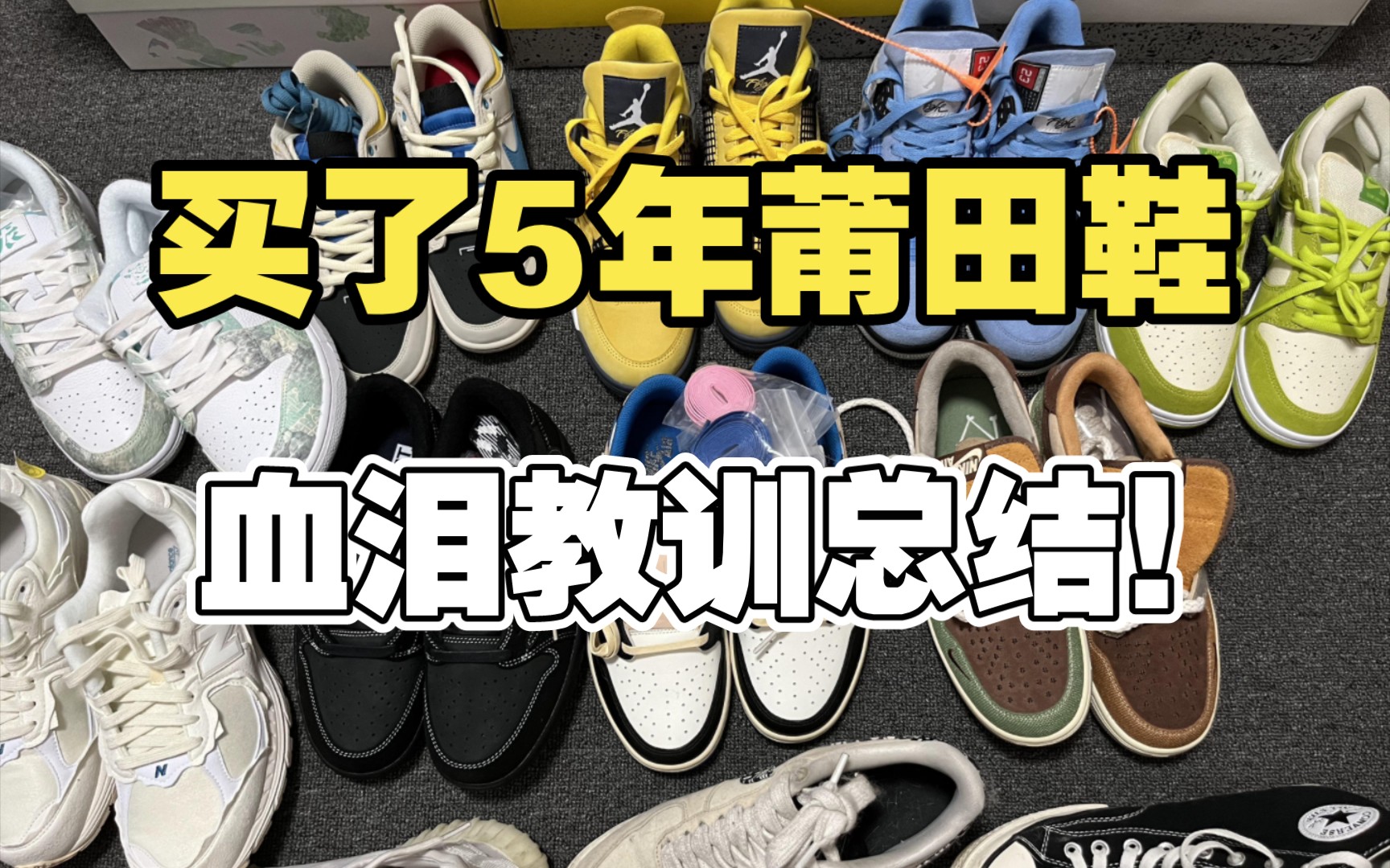 5年历程!我和上百个莆田商家对线总结出来的避坑攻略!干货满满,小白必看!哔哩哔哩bilibili