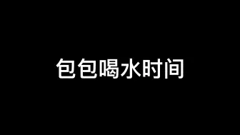 Download Video: 一场激 烈 的 角 逐@宴宁cccc