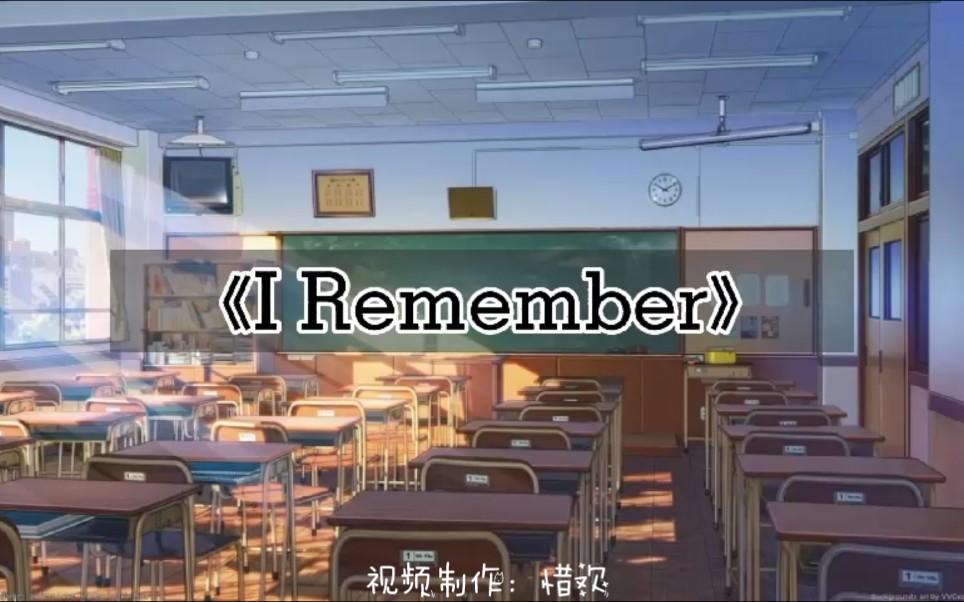 《I Remember》哔哩哔哩bilibili